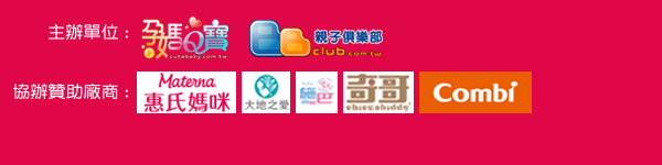 2026年孕媽Q寶親子好康活動參加表單 頁尾