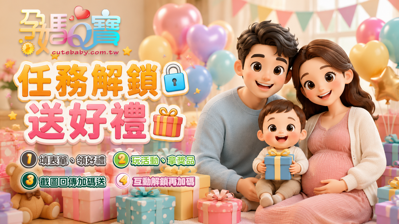 2026年孕媽Q寶親子好康活動參加表單 標頭
